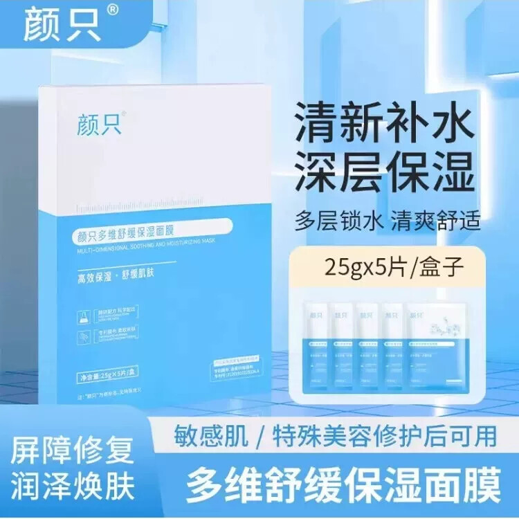 颜只多维舒缓保湿面膜益生菌积雪贴片面膜