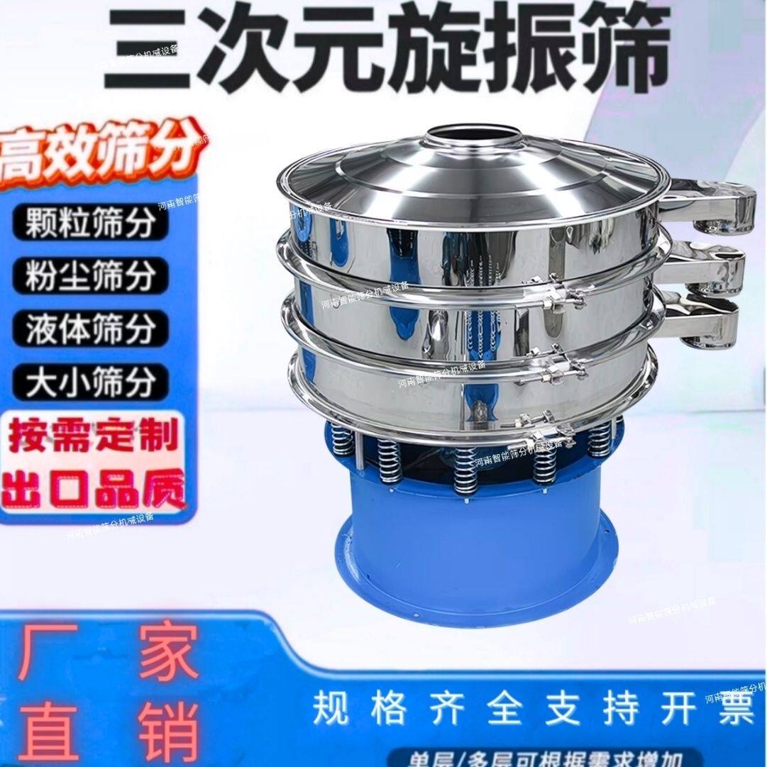 旋振筛振动筛选机三次元超声波圆形筛豆浆泥浆化工医药粉末颗粒筛