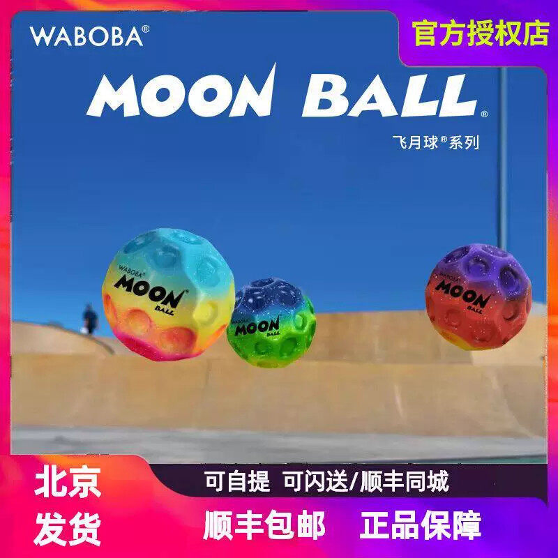 WABOBA反重力飞月球MoonBall高弹力儿童户外反弹球成人解压玩具球