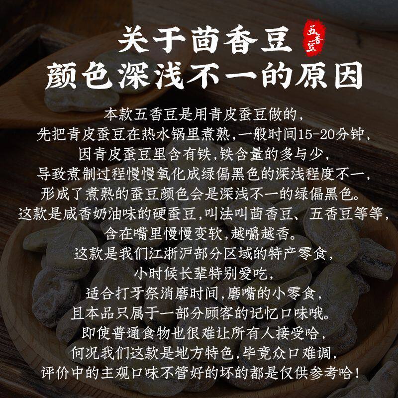 正宗五香豆茴香豆445g硬豆蚕豆孔乙己传统风味下酒菜