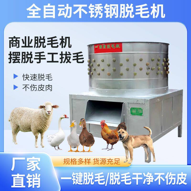 永银商用不锈钢家禽机涡轮变速鸡鸭鹅狗羊兔乳鸽褪毛大型商用厂家