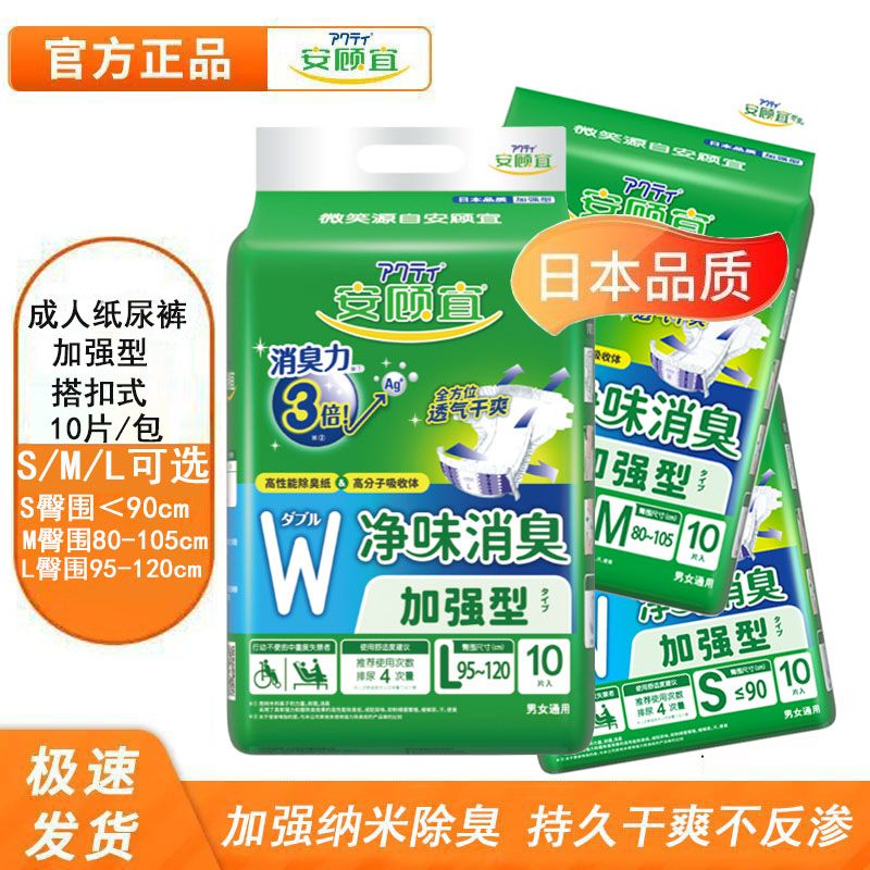 安顾宜日本品质夜用搭扣式加强型成人纸尿裤老年人尿不湿S/M/L码