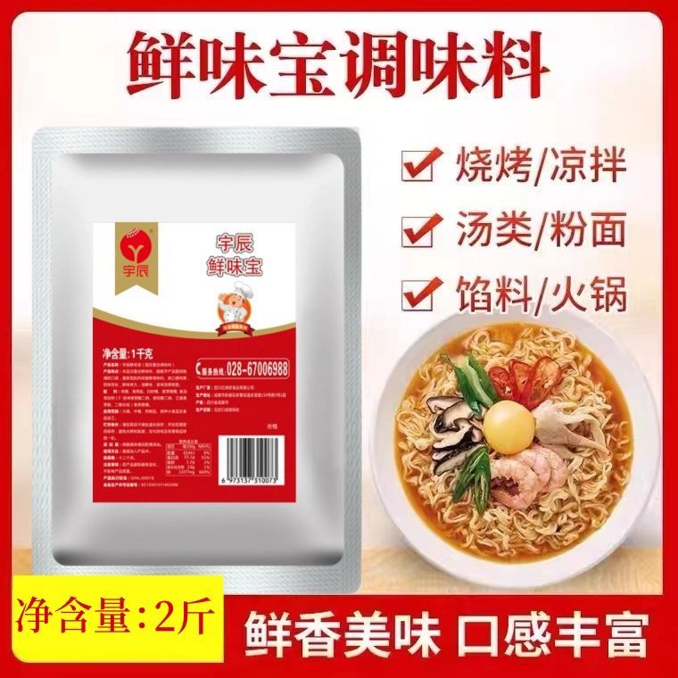 正品鲜味宝调味料特鲜高倍味精烧烤专用代替鸡精炒菜煲汤提鲜商用