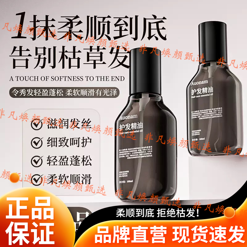 【高级精品】进口配方护发精油柔顺留香修护干枯毛躁受损高档护理