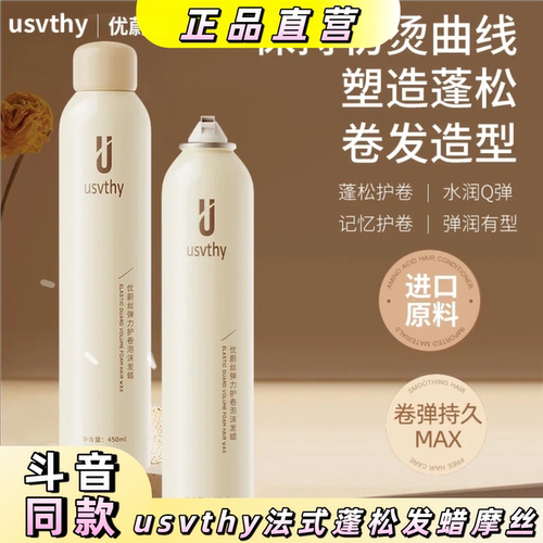 usvthy泡沫发蜡法式烫自然蓬松保湿弹力素女士羊毛卷泡泡发蜡摩丝