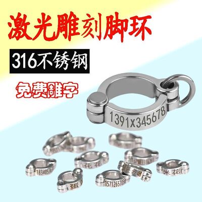 鹦鹉脚环活扣超轻牡丹玄凤开口不伤脚超轻刻字不锈钢脚环放飞鸟环
