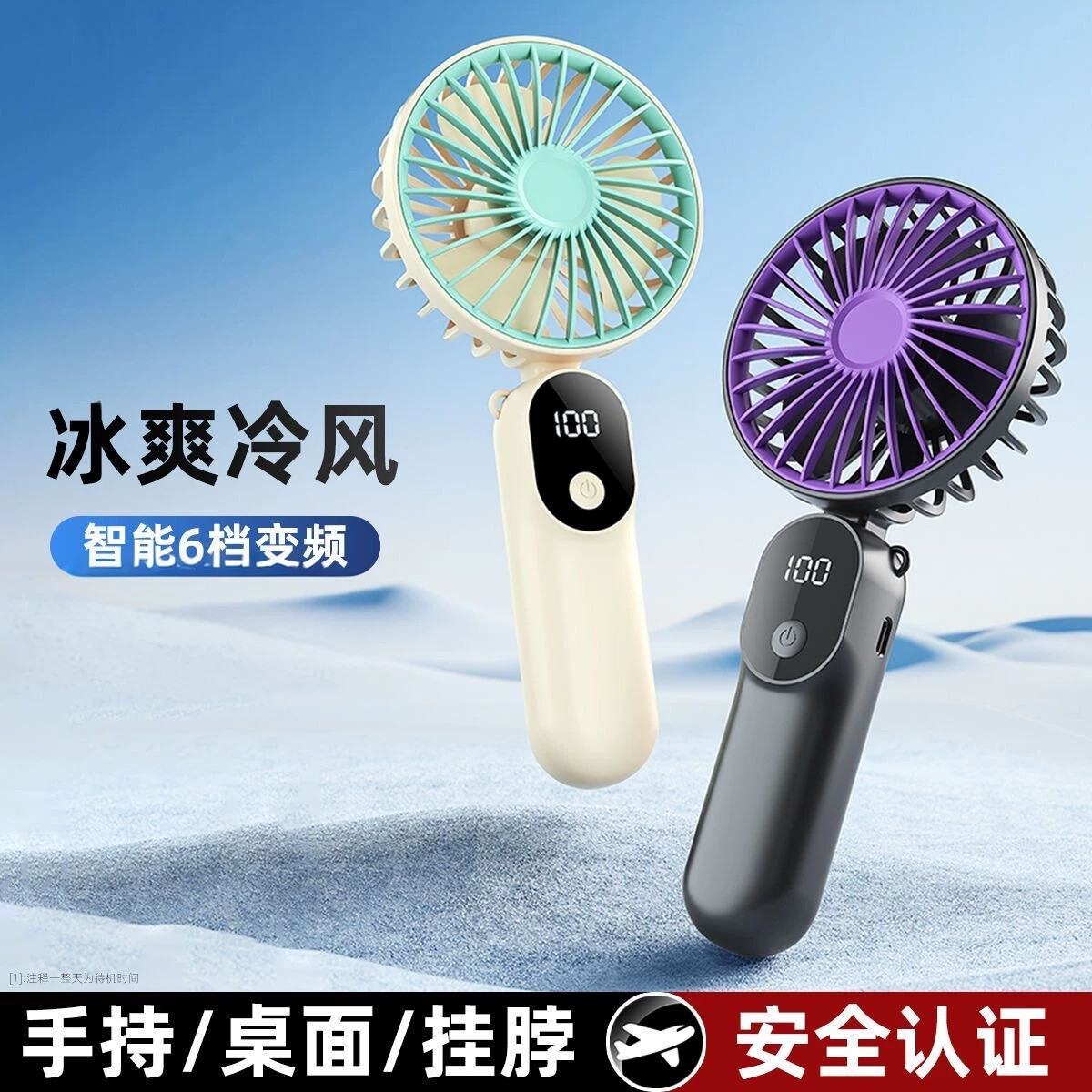 手持小风扇挂脖风扇便携式随身风扇充电款办公室桌上挂脖小电扇
