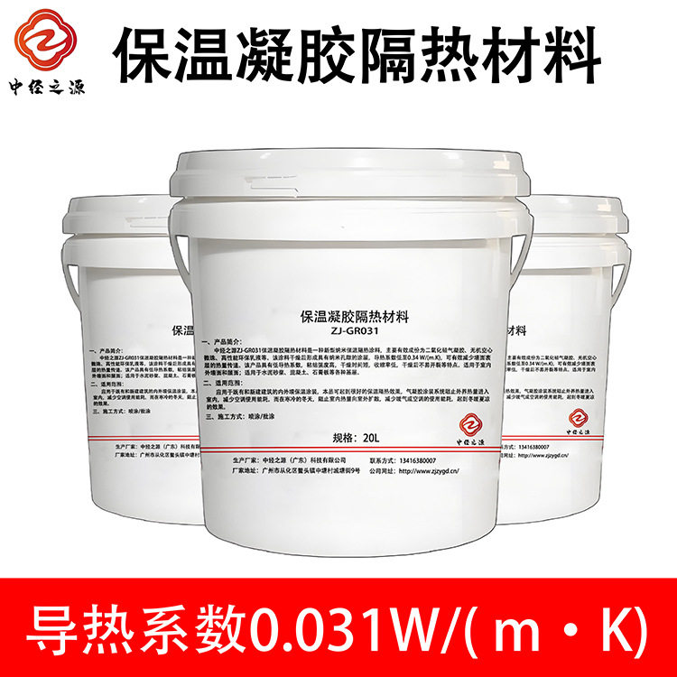 供应保温隔热凝胶无机粉料 内外墙体保温隔热涂料 保温隔喷涂涂料