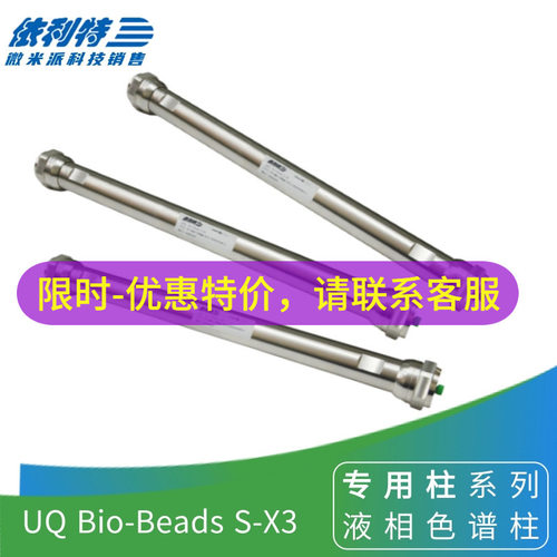 依利特GPC凝胶净化液相色谱柱