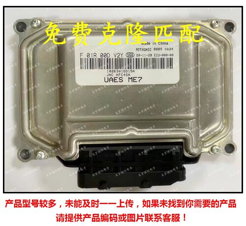 江淮汽车电脑板ECUF01R/RB
