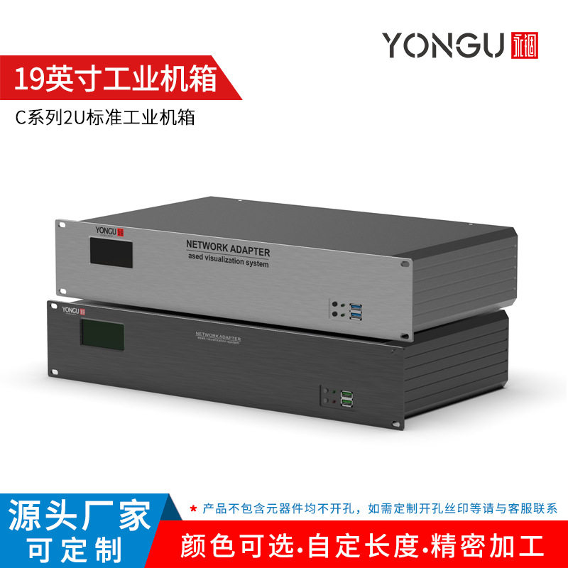 永锢19英寸2U铝合金仪器机箱