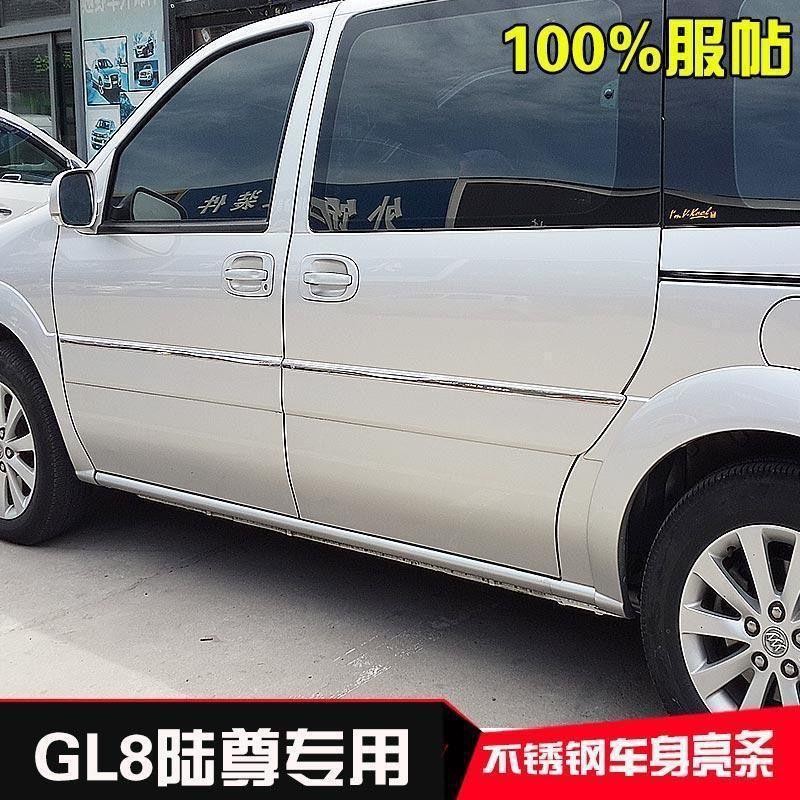 适用00-14款别克GL8车身亮条 经典陆尊门边条经典GL8车身饰条GL8