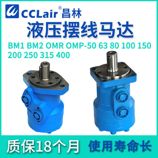 BM2-50 63 80液压摆线OMP油马达OMR-100 125 160 200 250 315 400