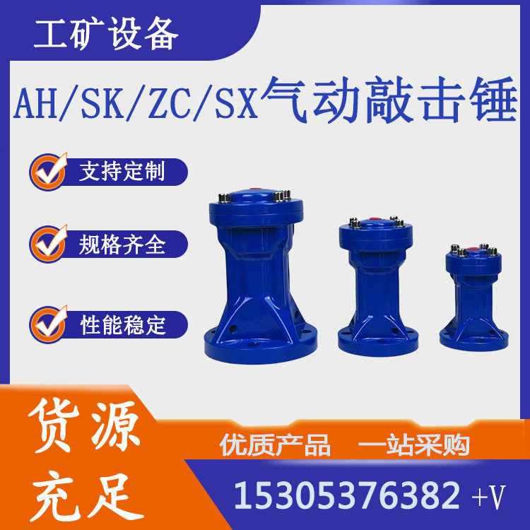 鸿业 SK-60气动敲击锤激振力强料仓用空气锤