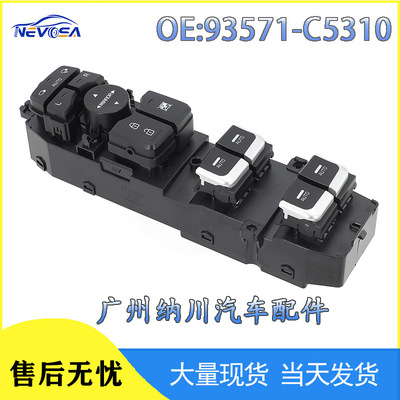 93571-C5200 93571-C5310 适用起亚/KIA SREONTO玻璃升降开关