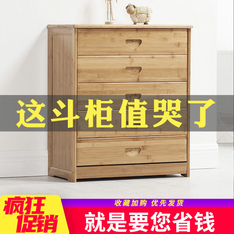 楠竹五斗抽屉收纳柜卧室床头