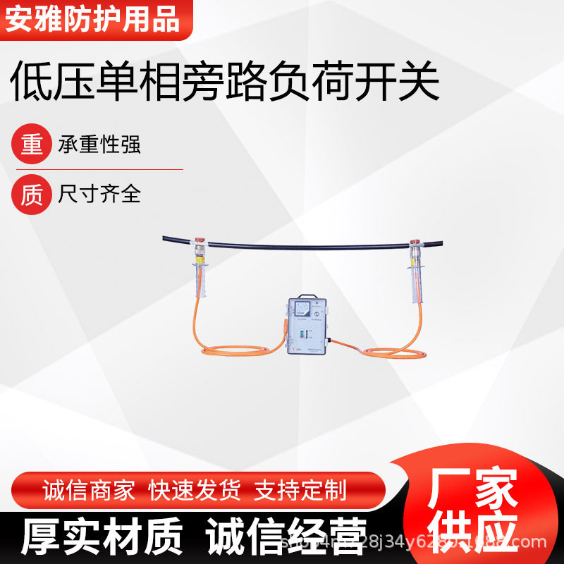 带电作业单相旁路负荷开关