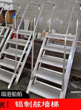 瑞港船舶厂家供应232072船用铝合金舷墙扶手梯 宽度600mm防滑踏步
