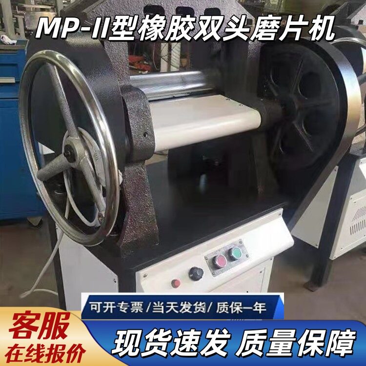 MP-II型防水卷材双头磨片机