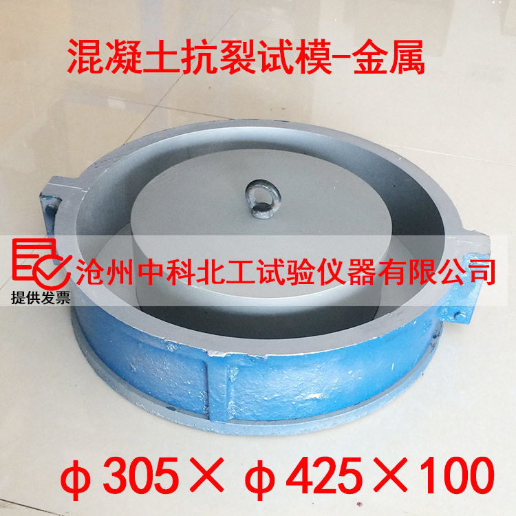 混凝土抗裂抗劈裂圆环试模
