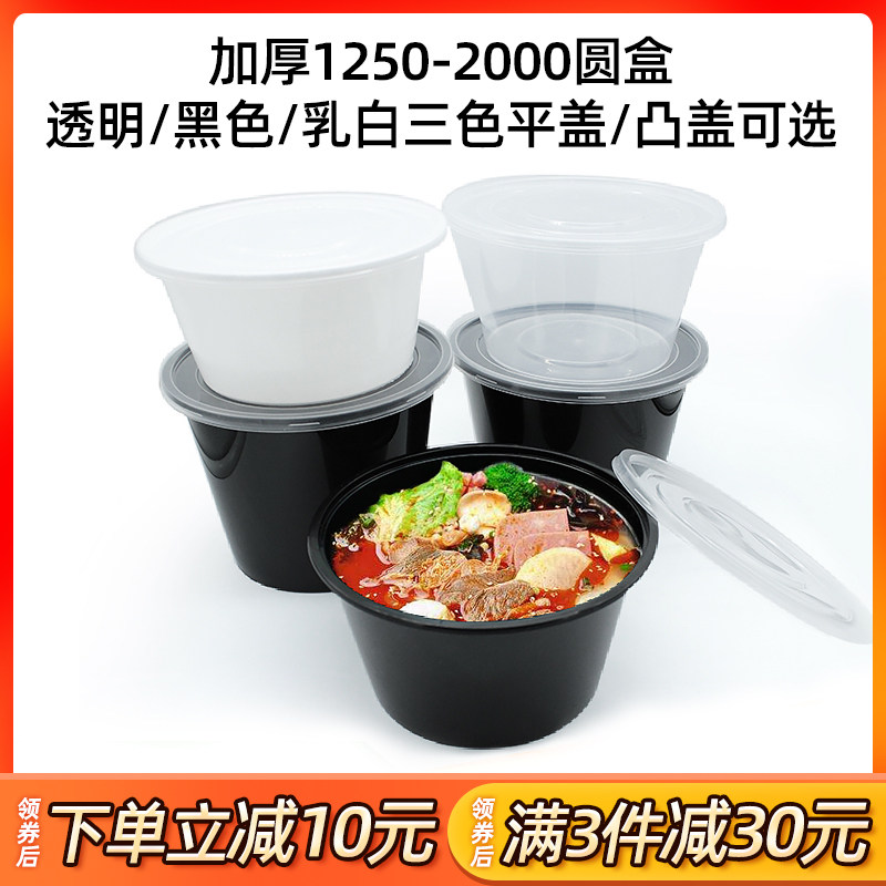 xyt一次性餐盒圆桶塑料1250ml便当汤碗带盖1500圆形冒菜打包盒汤