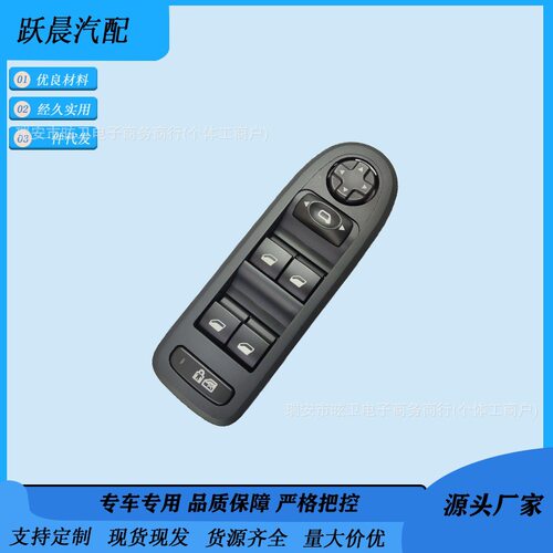 98054508DS 98054508ZD适用于标致C5前左手折车窗升降开关升降器