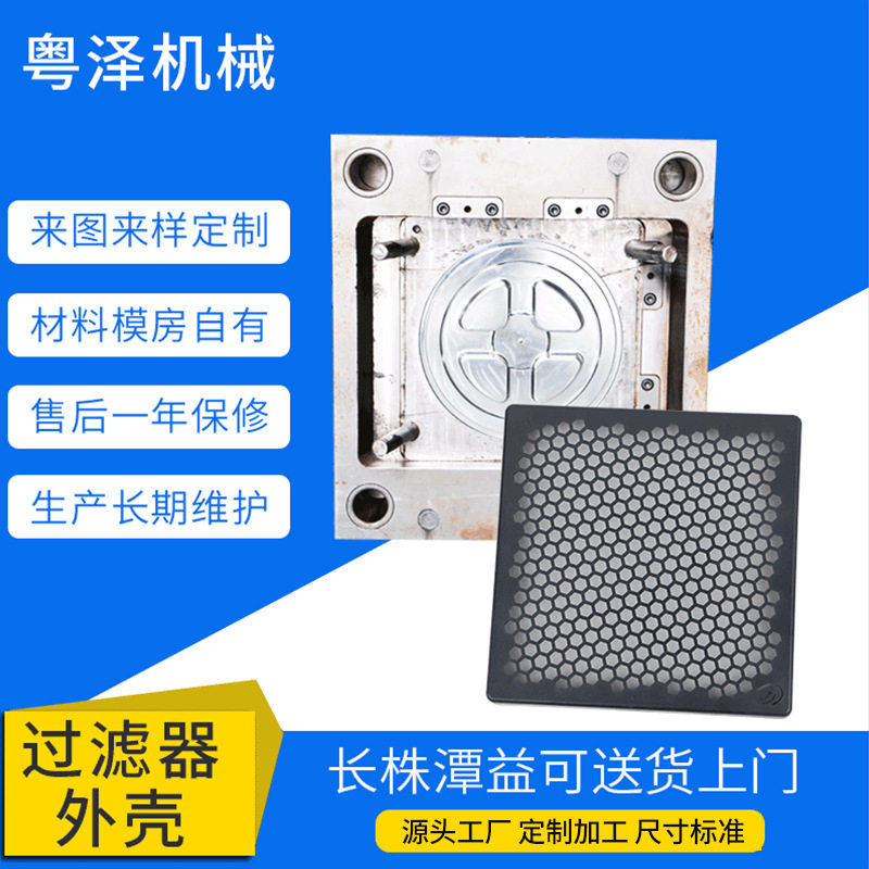 定制车载空气过滤器外壳模具