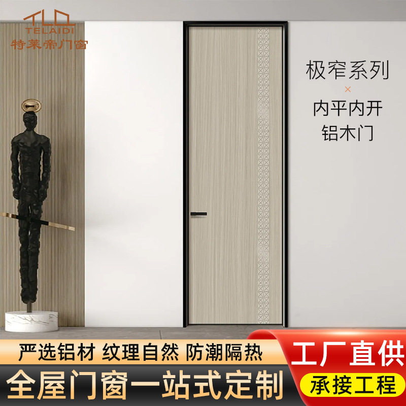 极窄铝木门生态实木室内门边框铝合金门房门卧室平开门厂家定 制