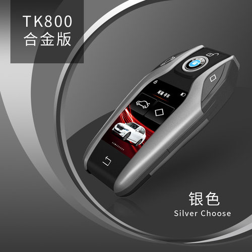 TK800+通用智能车钥匙舒适进入