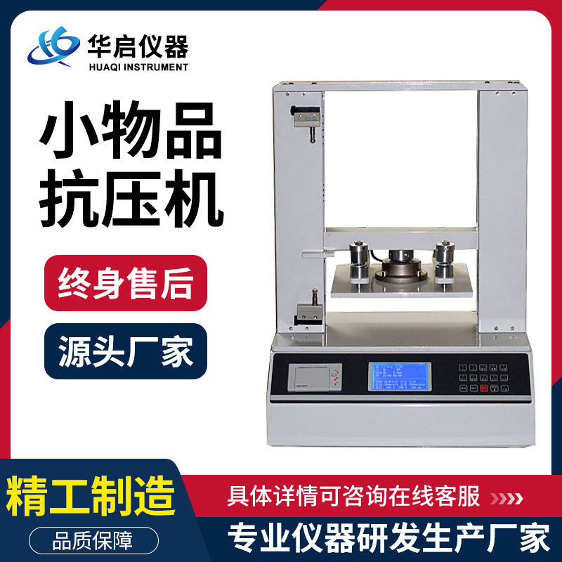 华启纸箱瓦楞抗压强度试验机