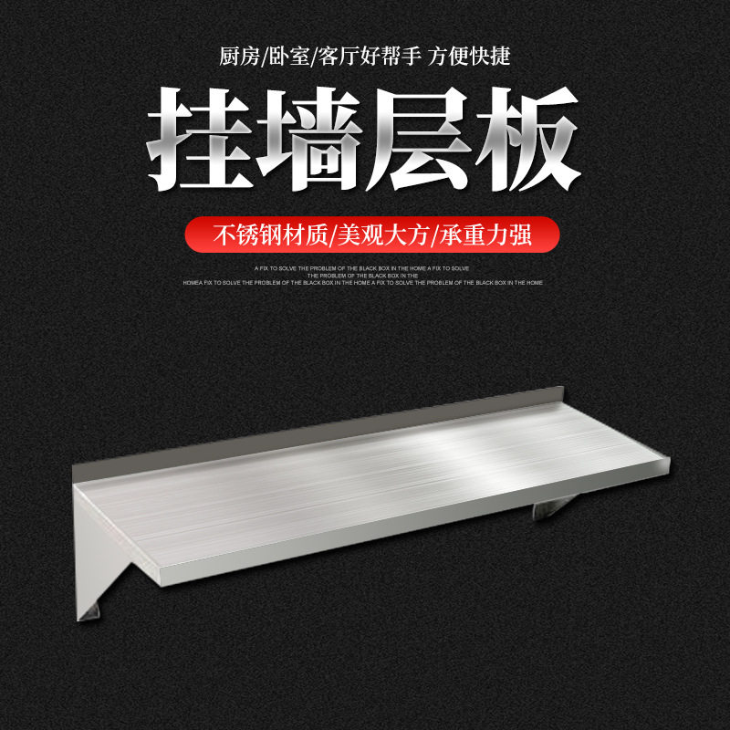 商用厨房挂墙层板≦350mm宽