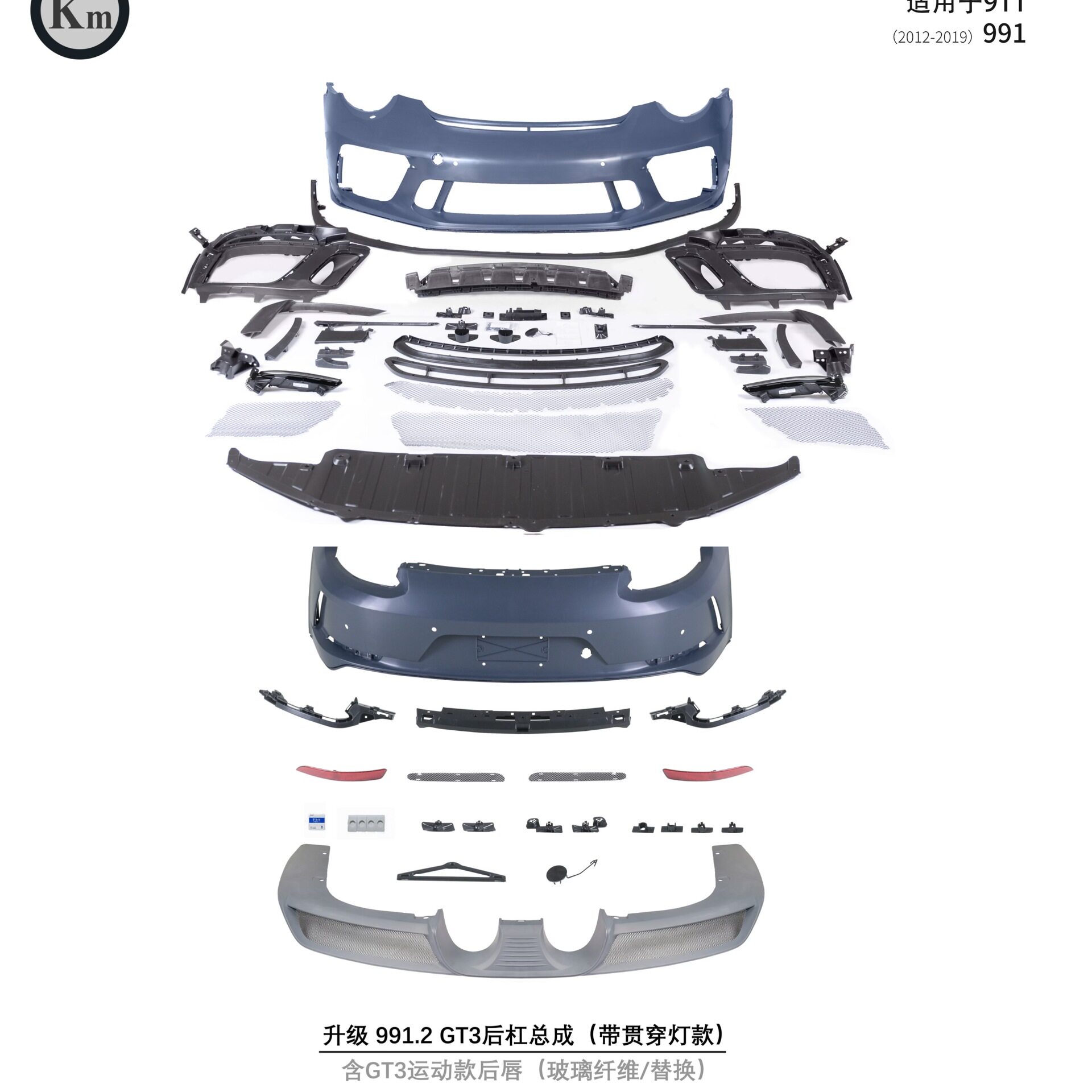 适用于12-19款911升级991.2GT3前杠总成含日行灯带贯穿灯后杠总成