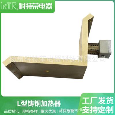 O E M 直角L形注塑机造粒机挤出机铸铜加热器可定 制