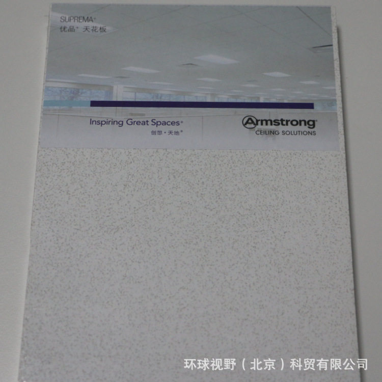 阿姆斯壮吸音天花板优品+RH99矿棉板BP1080