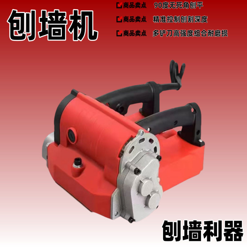 电动刨墙机铲腻子翻新神器