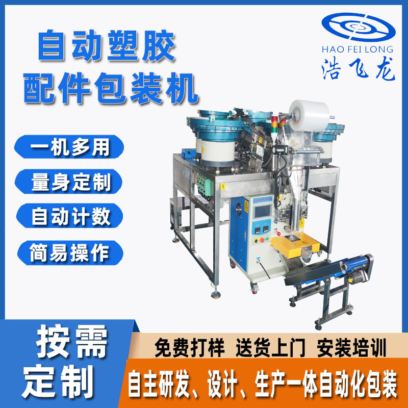 全自动点数螺丝包装机厂家