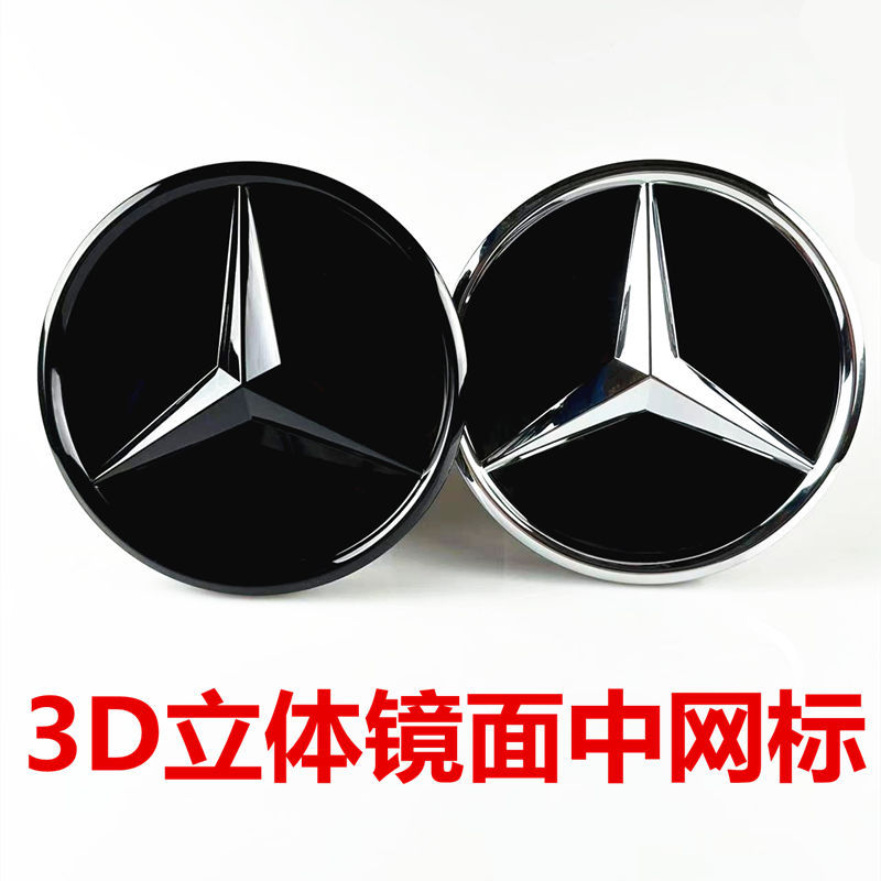 适用奔驰GLA CLA C GLC GLE GLS E级W205改装立体镜面中网大车标