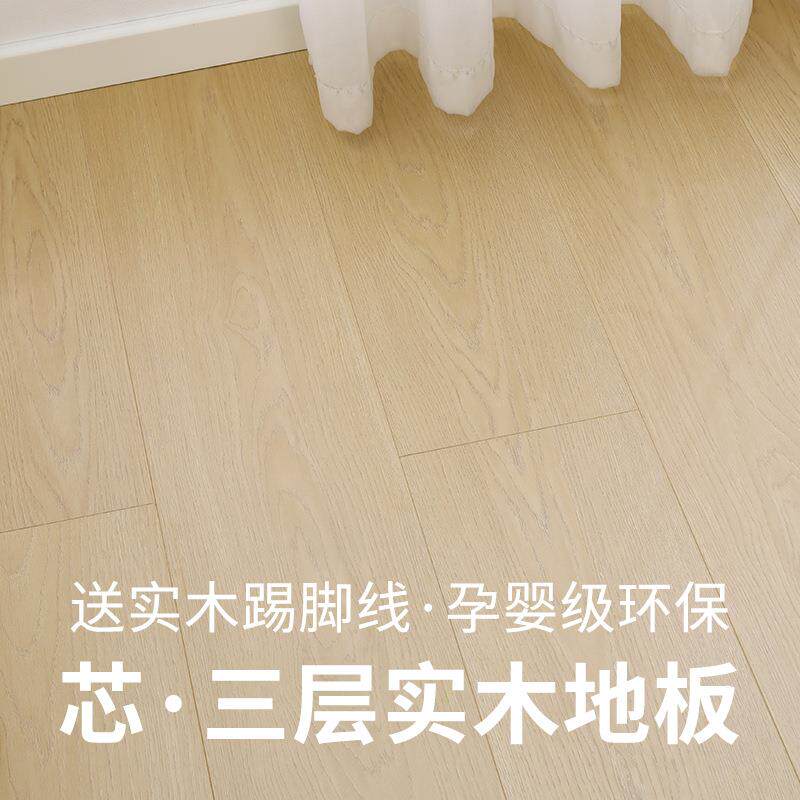 新三层实木地板多层实木复合地板家用环保原木防水地暖15mm奶油风