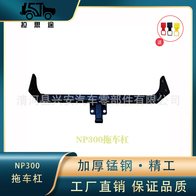 东风郑州锐骐P11皮卡配件D22/D21/NP300皮卡拖车杠拖车虎头钩球
