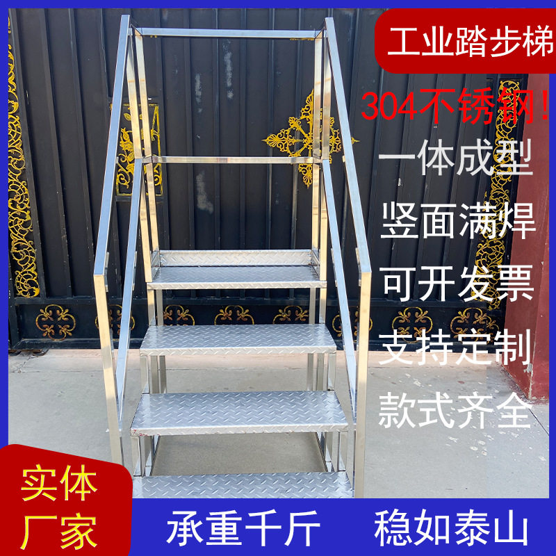 厂家供应不锈钢大扶手梯可拆卸带防滑挡板设计加高加厚工业踏步梯