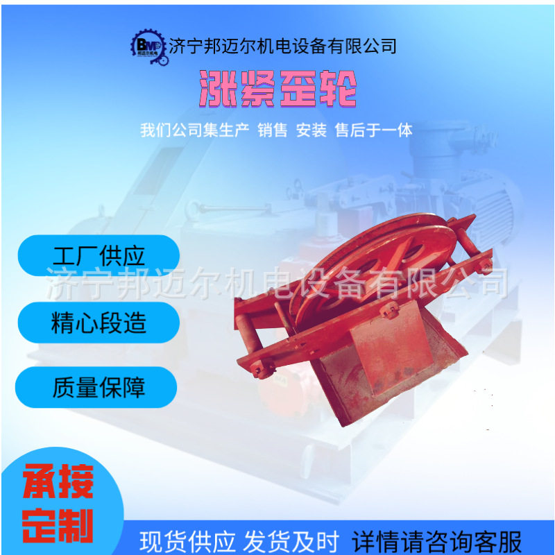 矿用无极绳绞车配件涨紧歪轮 拉紧轮 ?调节张力? 张紧装置厂家