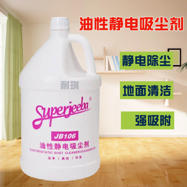 批发白云油性静电吸尘剂地板清洁剂尘推油酒店除尘剂牵尘液木地板