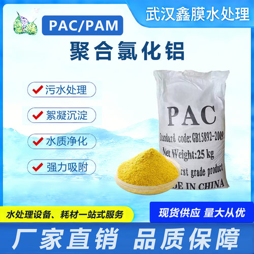 聚合氯化铝PAC|PAM 泳池净化洗煤砂工业废水污水处理絮凝剂沉淀剂