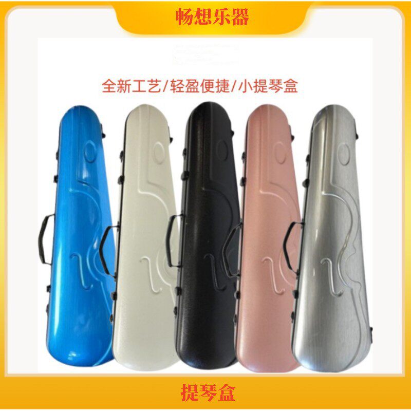 畅想乐器碳纤维小提琴盒轻便音箱抗压包成人4/4琴箱