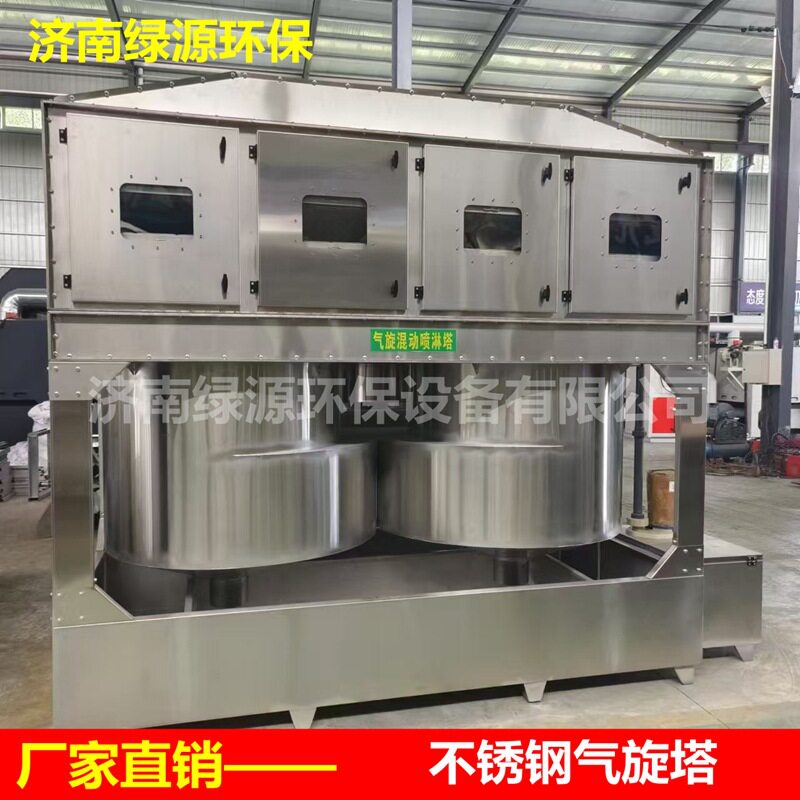 不锈钢气旋塔化燃烧前处理
