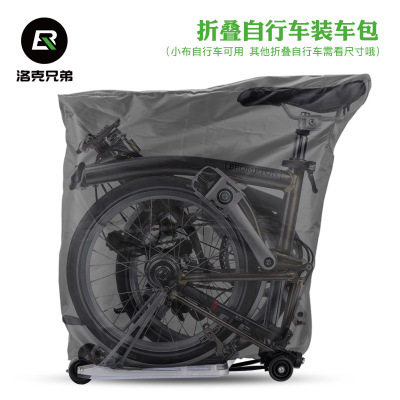 ROCKBROS装车包折叠车专用装车袋20寸自行车长途整车收纳袋