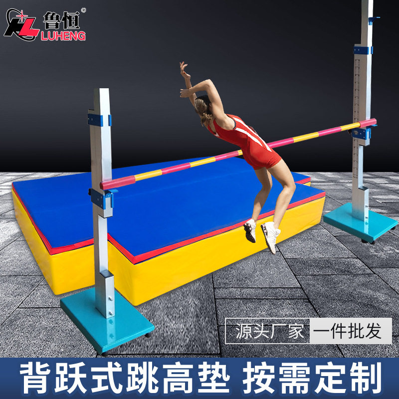 学校比赛用标准背跃式跳高垫
