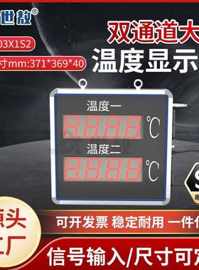 SA-DP03X1S2大屏温度控制仪LED屏双通道温度显示器变送器看板