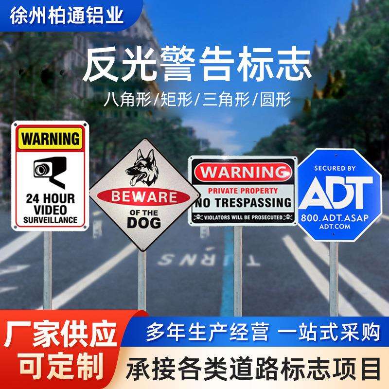 反光交通标志牌反光警告标志牌八角形/矩形/三角形/圆形道路标识