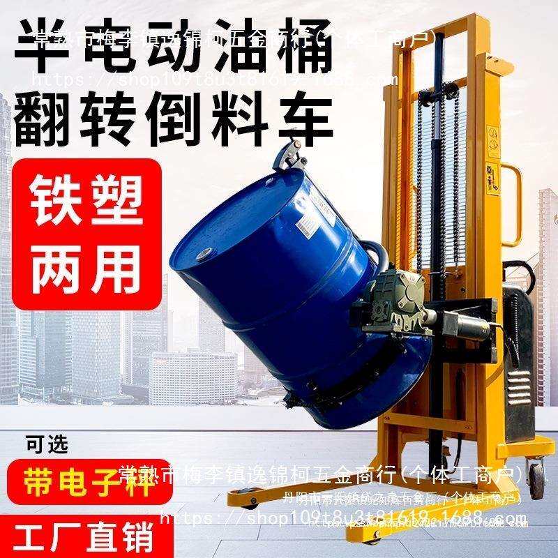 电动叉车油桶升高倒料车圆桶液压装卸车铁桶塑料桶搬运车称重